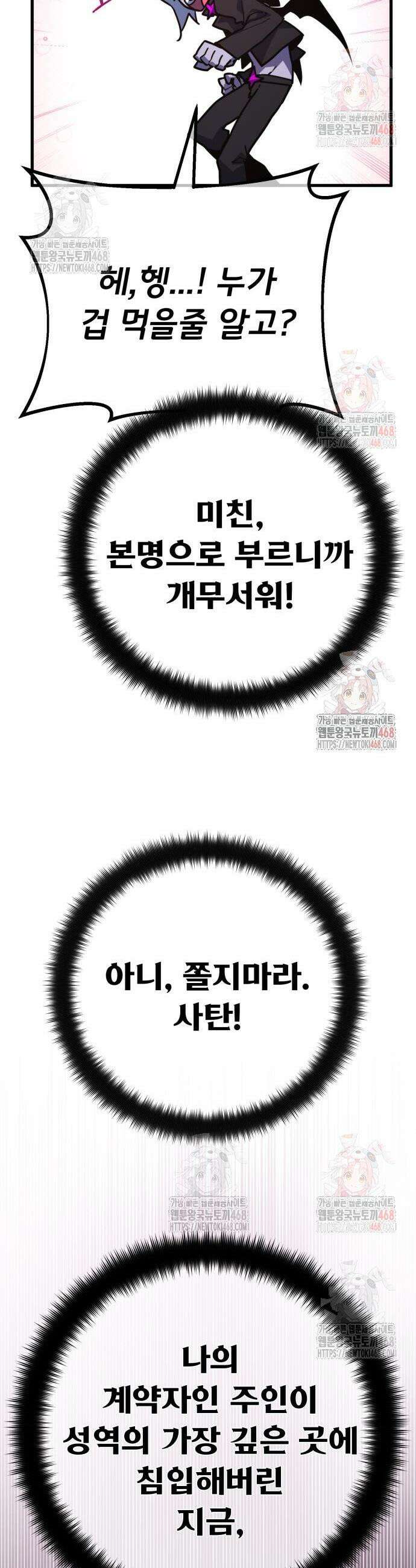 게임 최강 트롤러 135화 39