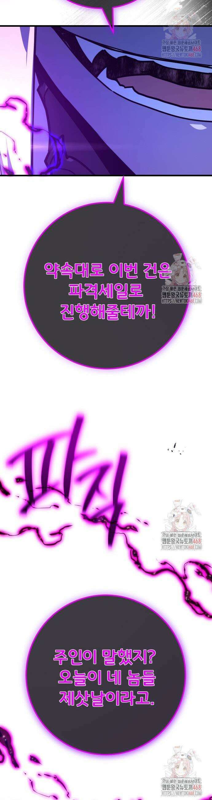 게임 최강 트롤러 135화 45