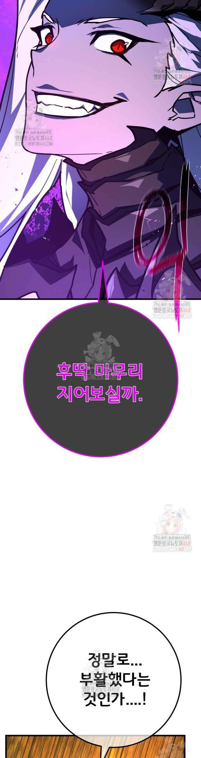 게임 최강 트롤러 135화 56