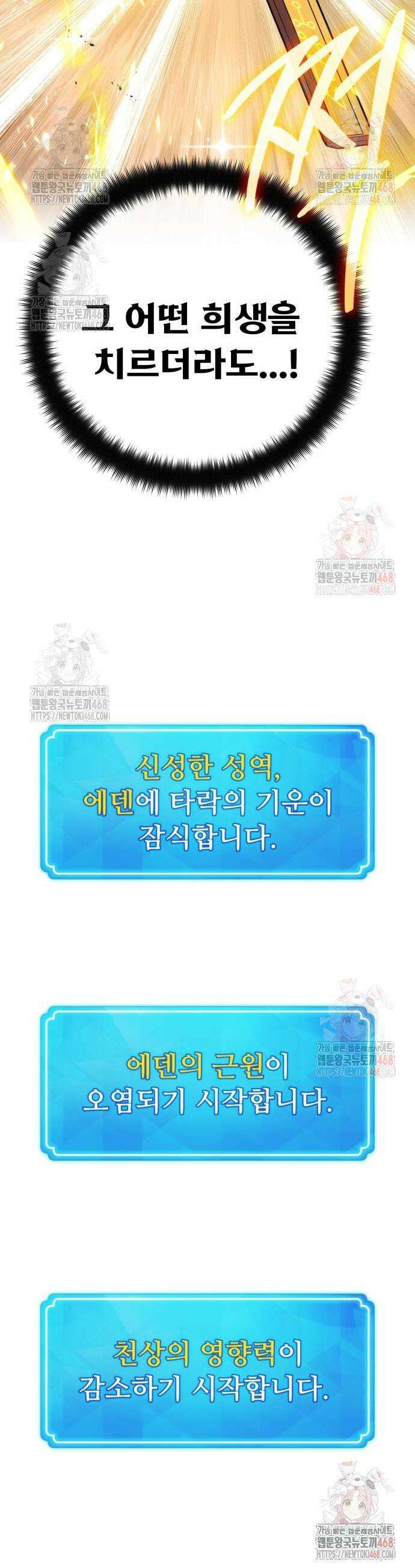 게임 최강 트롤러 135화 59