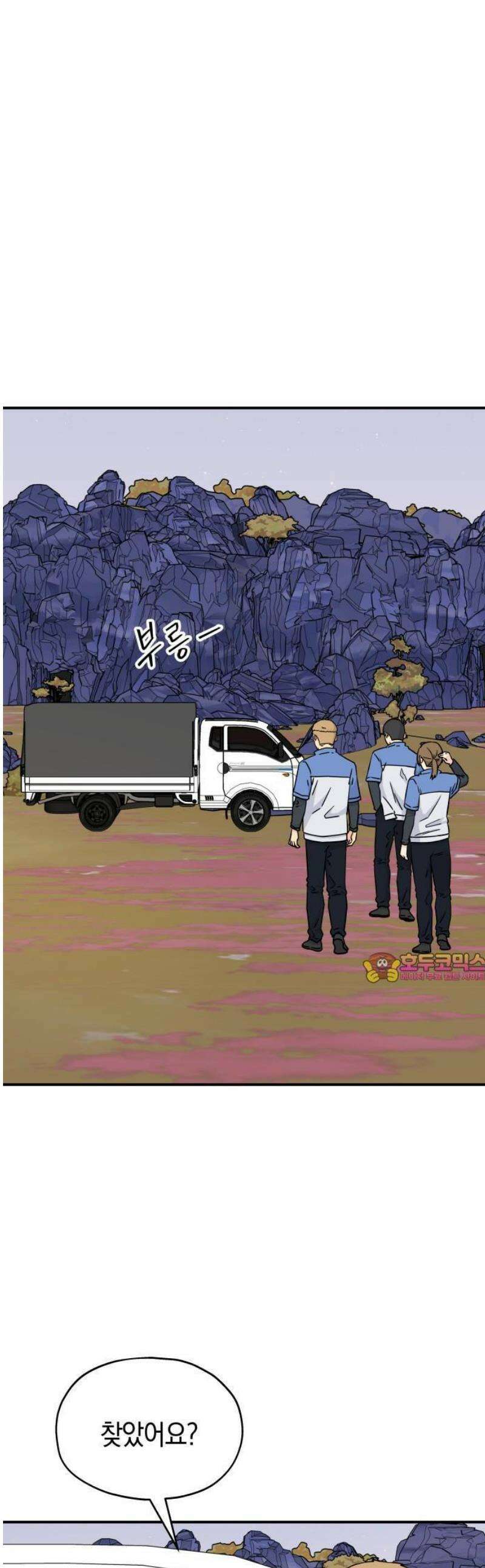 멸망으로 시작하는! 근미래 생존법 2부 17화 1