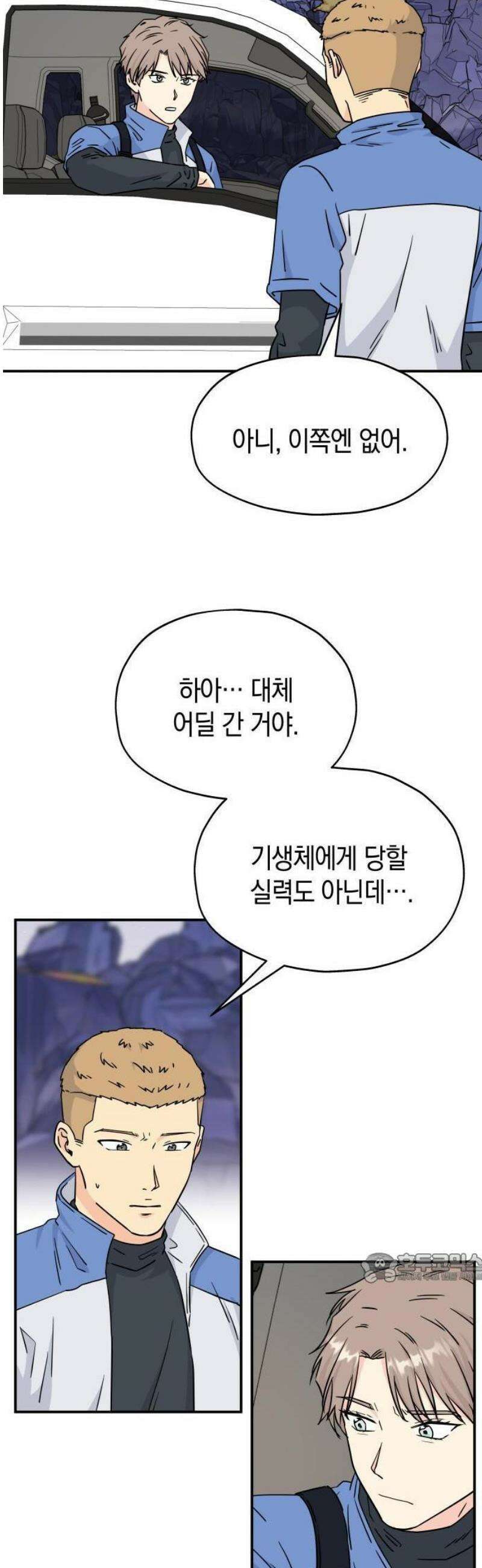 멸망으로 시작하는! 근미래 생존법 2부 17화 2