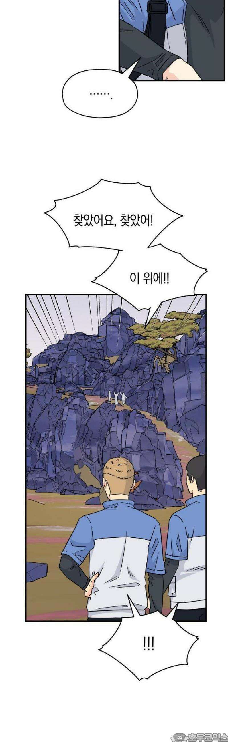 멸망으로 시작하는! 근미래 생존법 2부 17화 3