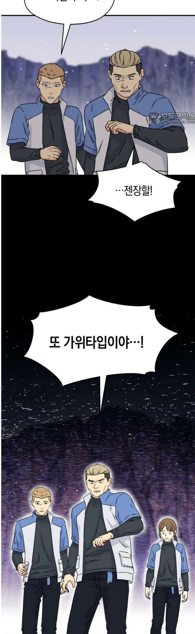 멸망으로 시작하는! 근미래 생존법 2부 17화 5