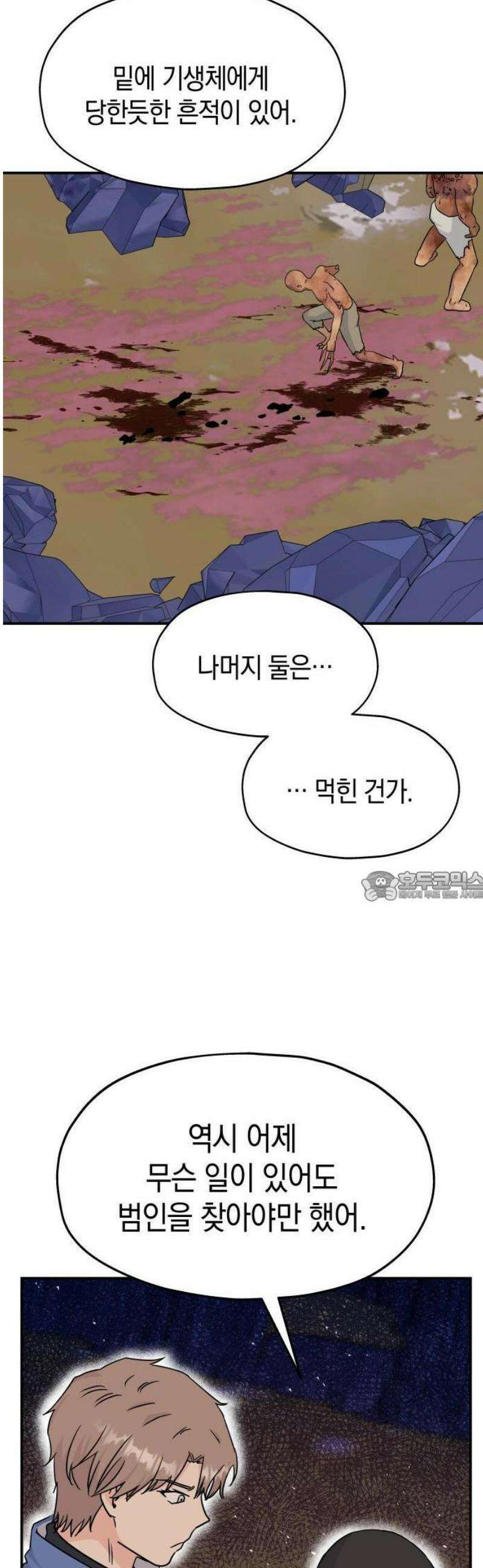 멸망으로 시작하는! 근미래 생존법 2부 17화 7