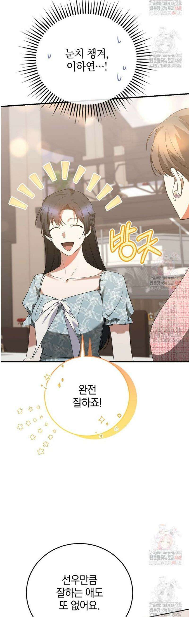 미친 남주들과 같은 반이 되었다 40화 5