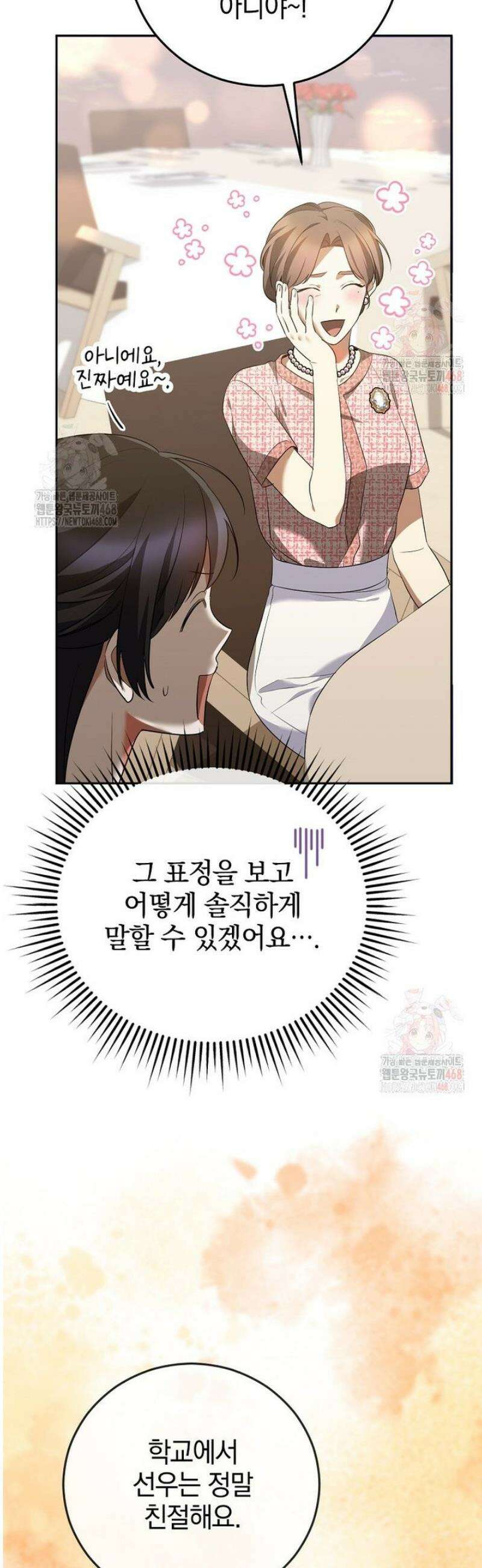 미친 남주들과 같은 반이 되었다 40화 7