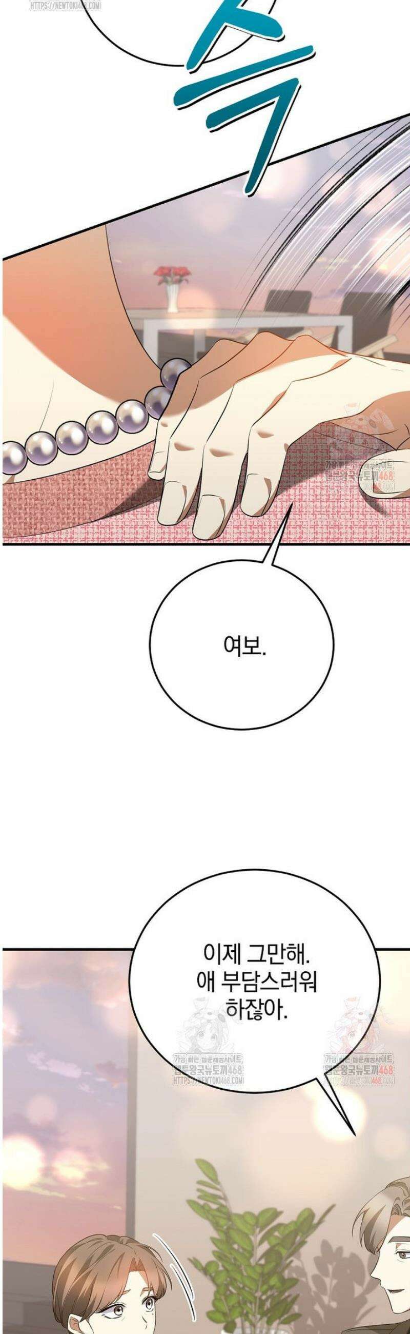 미친 남주들과 같은 반이 되었다 40화 10