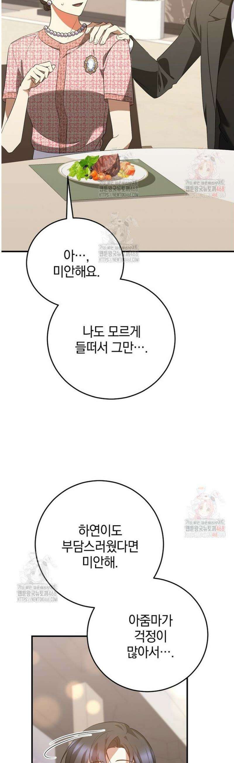 미친 남주들과 같은 반이 되었다 40화 11