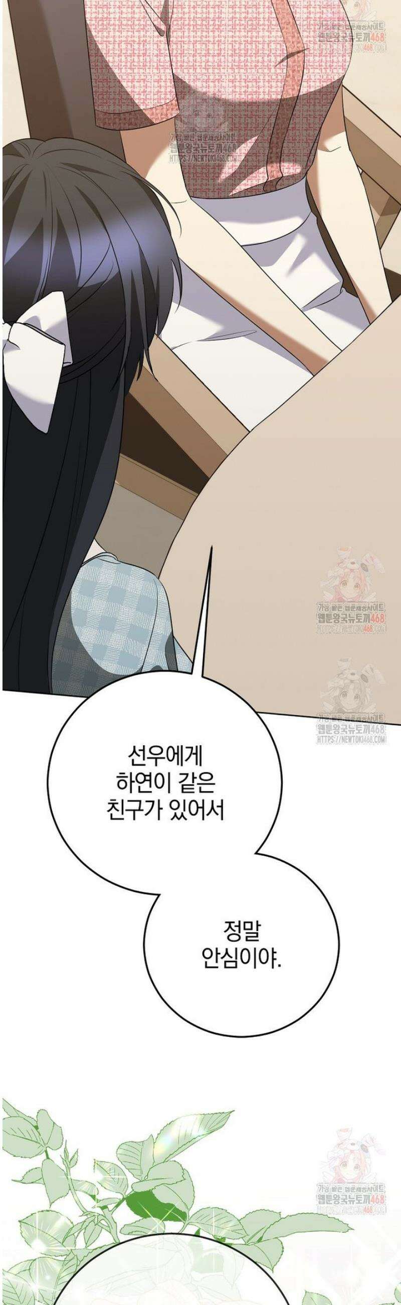 미친 남주들과 같은 반이 되었다 40화 13