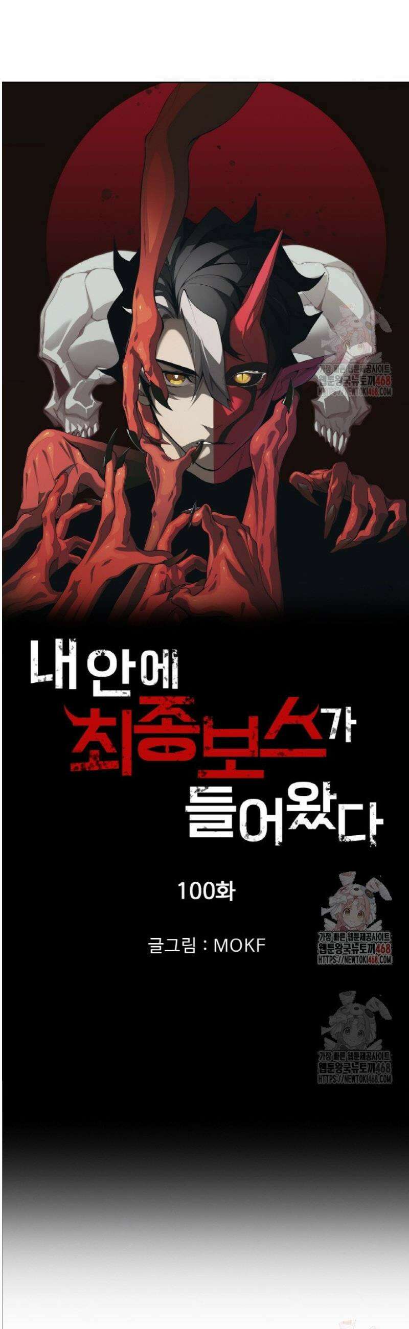 내 안에 최종보스가 들어왔다 100화 2