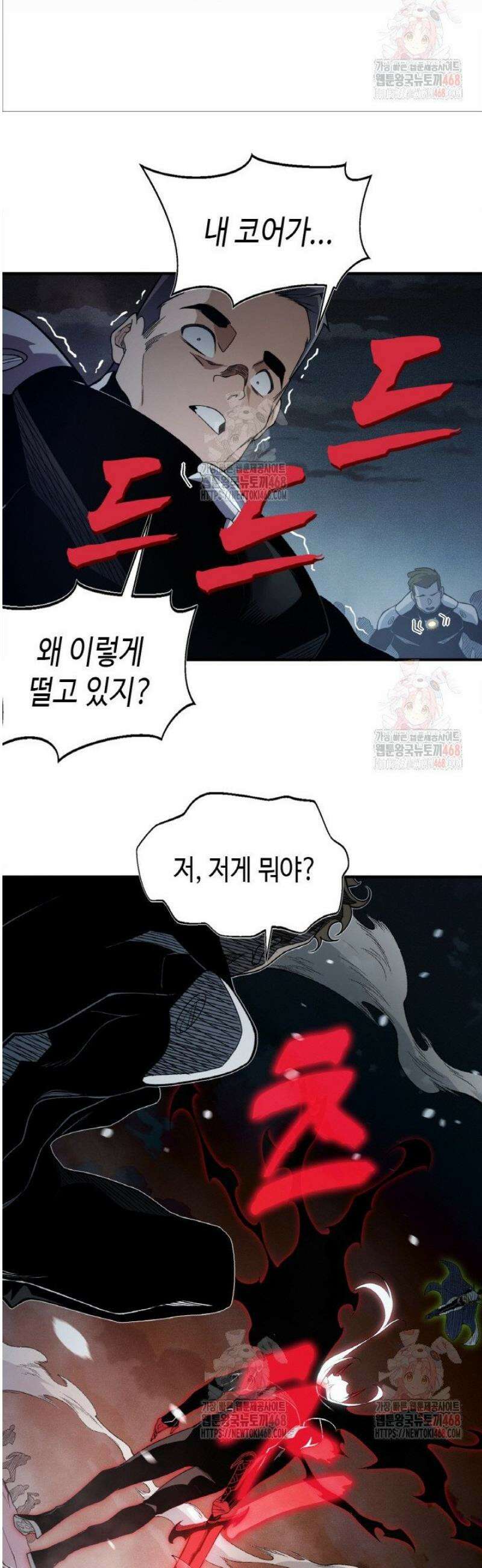 내 안에 최종보스가 들어왔다 100화 3