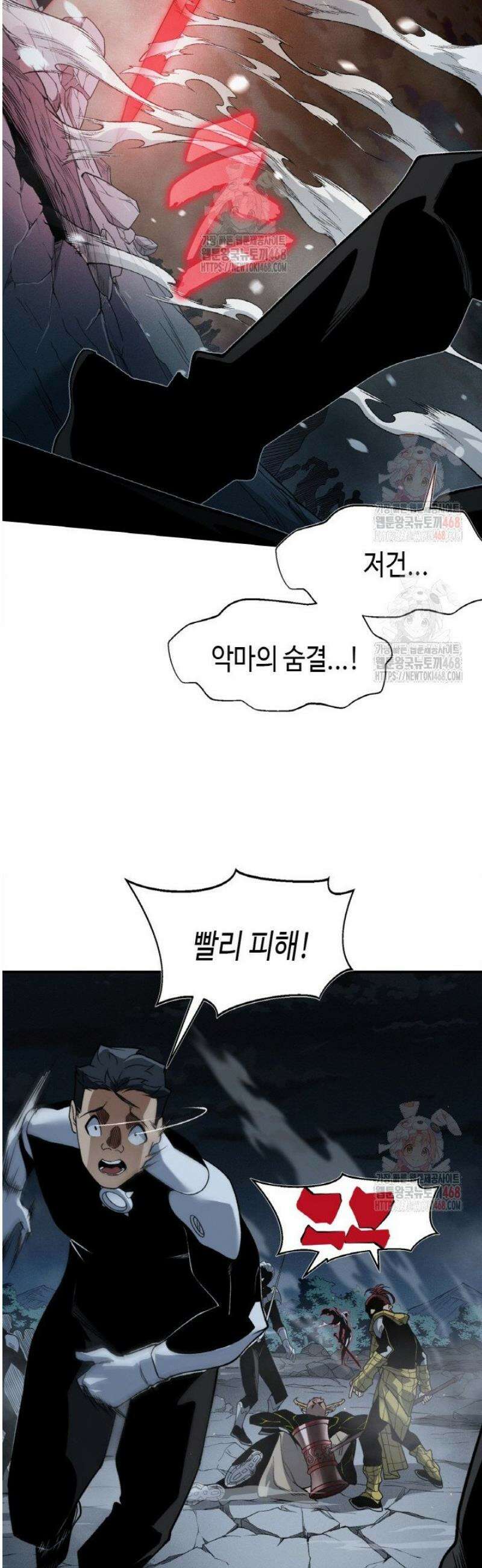 내 안에 최종보스가 들어왔다 100화 4
