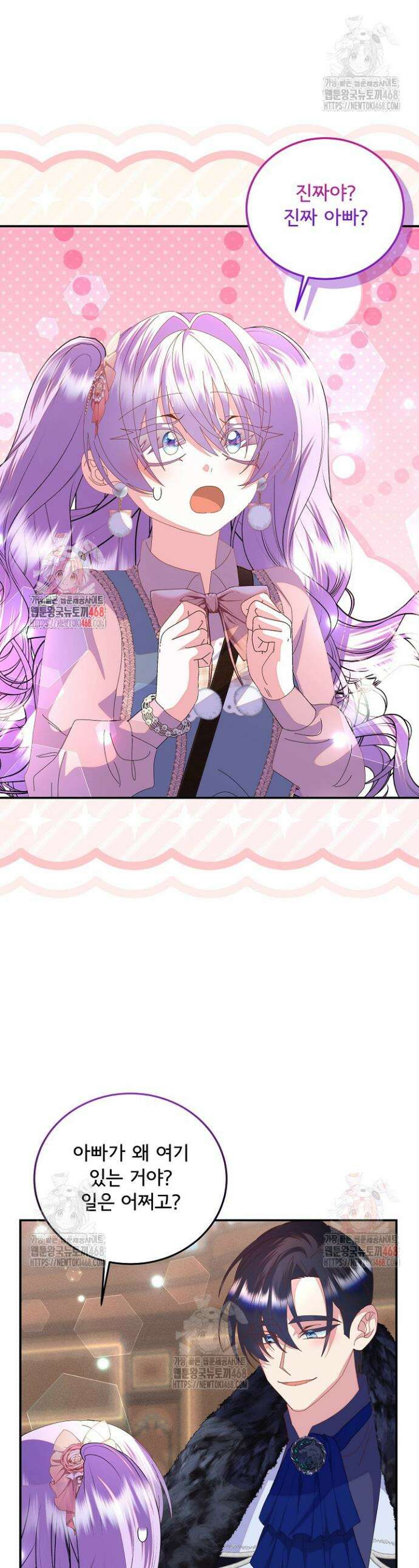 주인공들의 아이로 태어났다 63화 1