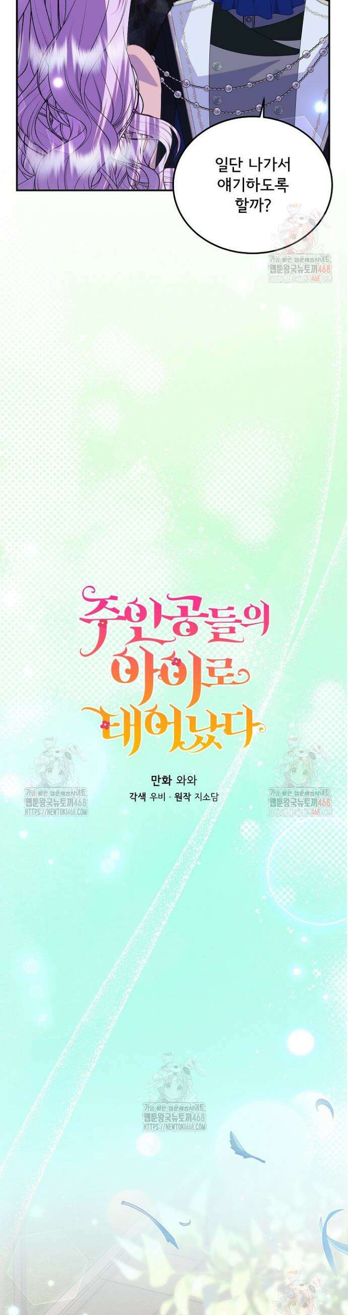 주인공들의 아이로 태어났다 63화 2