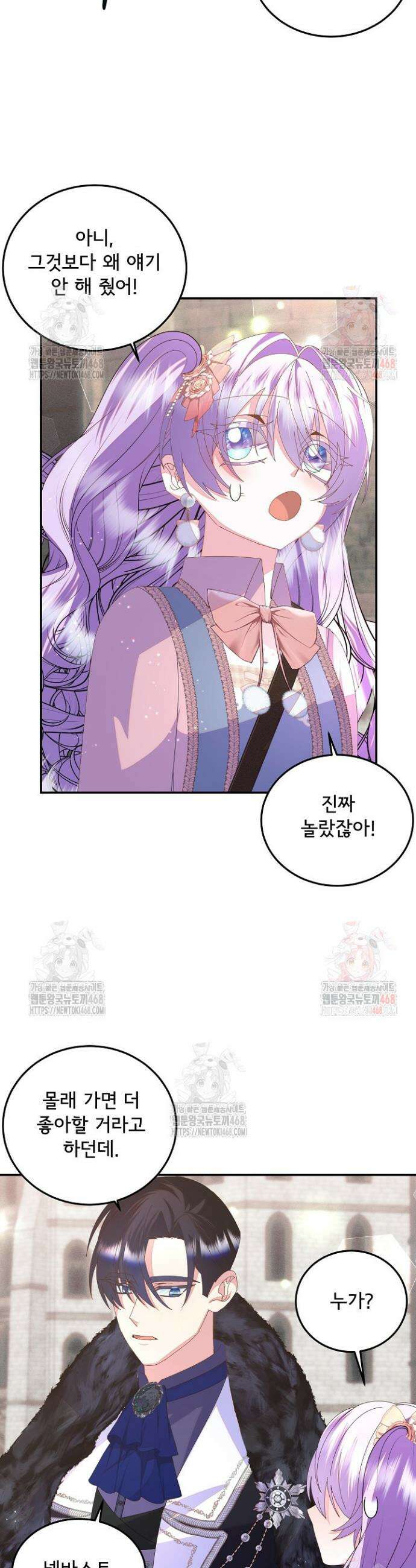 주인공들의 아이로 태어났다 63화 4
