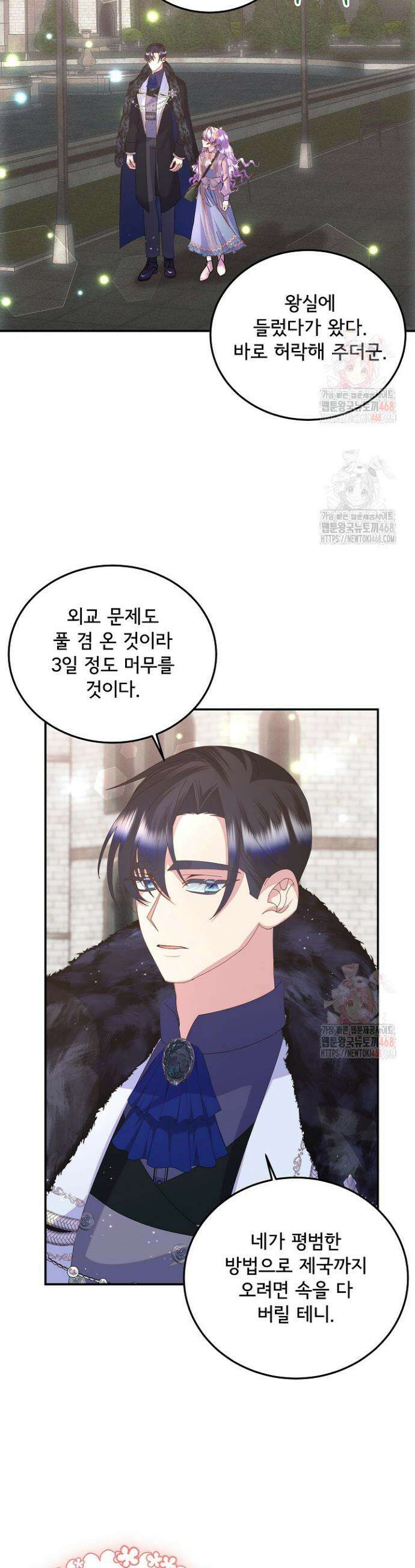 주인공들의 아이로 태어났다 63화 6