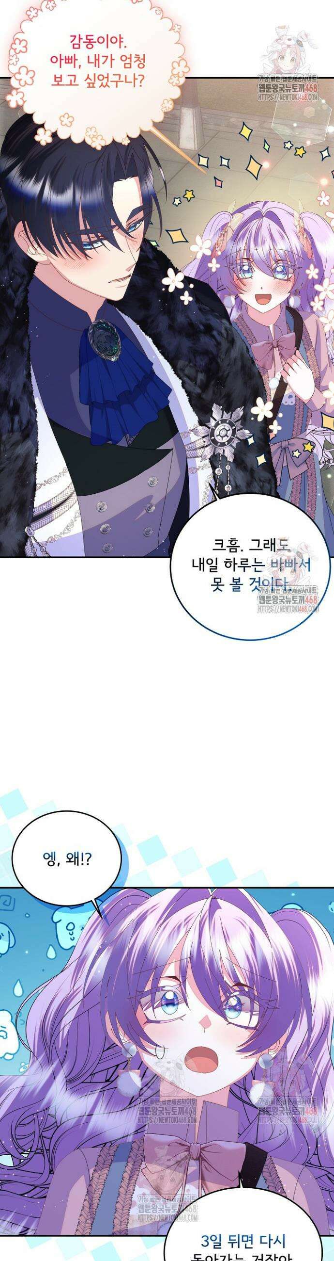 주인공들의 아이로 태어났다 63화 7
