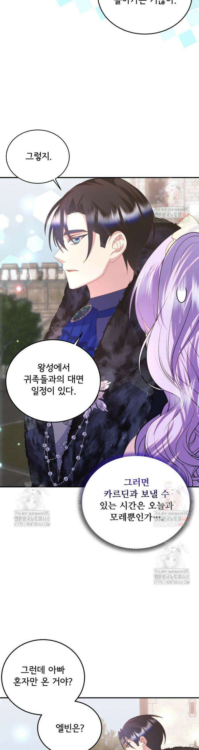 주인공들의 아이로 태어났다 63화 8