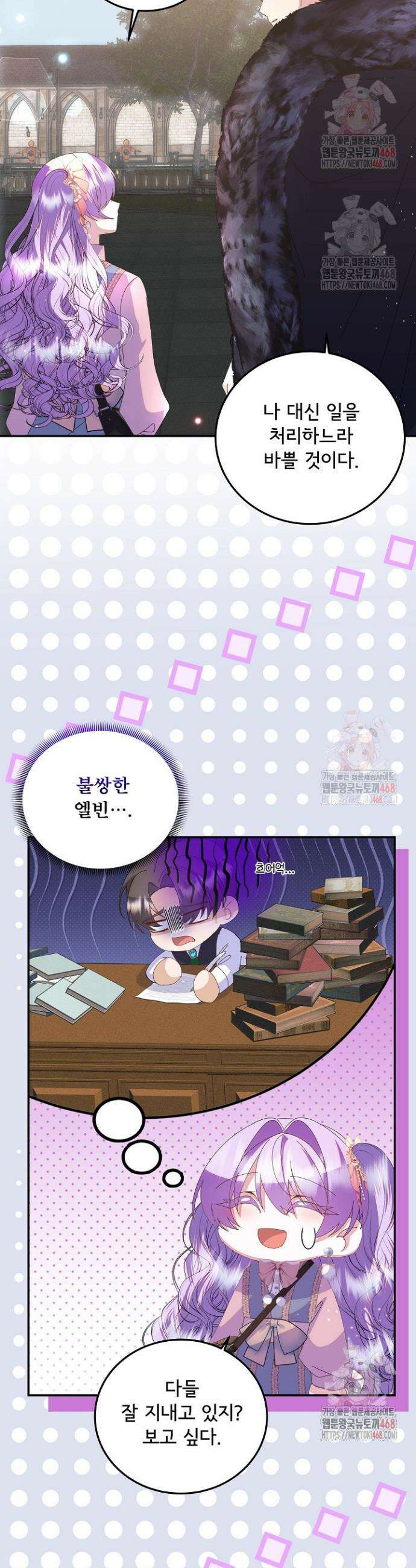 주인공들의 아이로 태어났다 63화 9