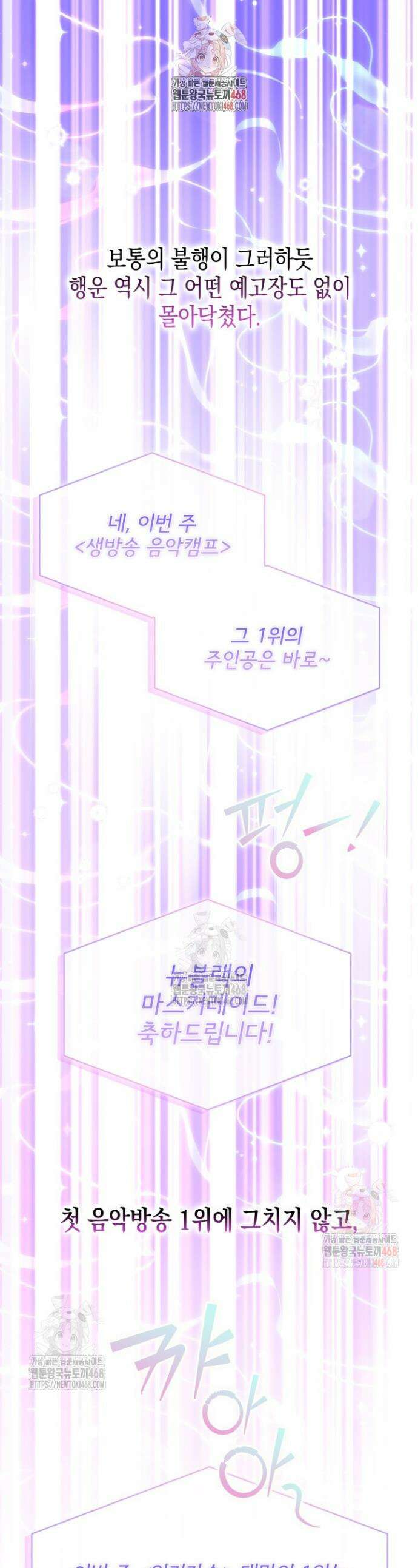 이번 생은 우주대스타 88화 1