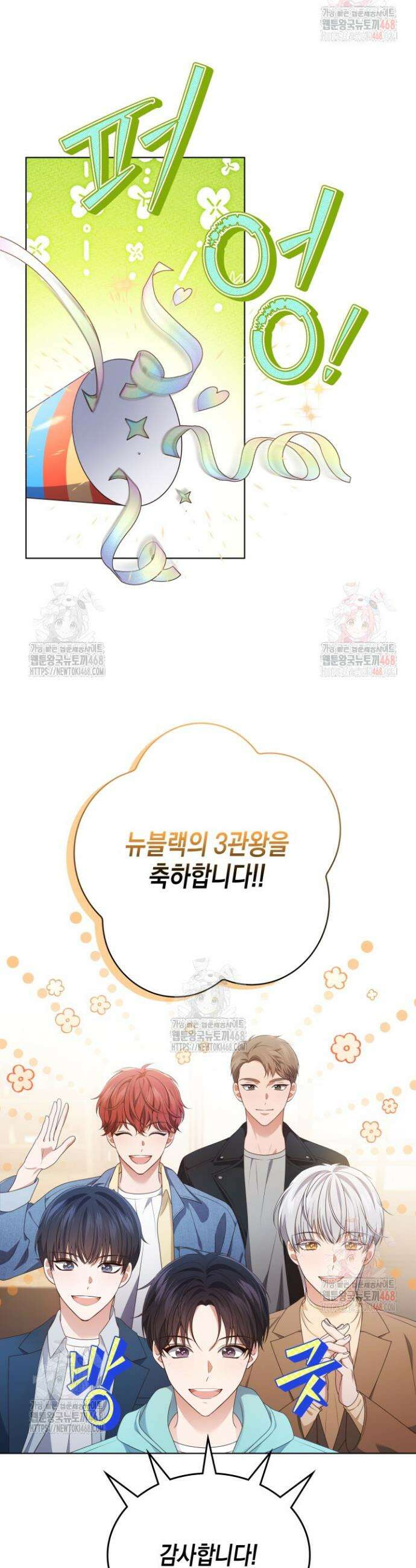 이번 생은 우주대스타 88화 3