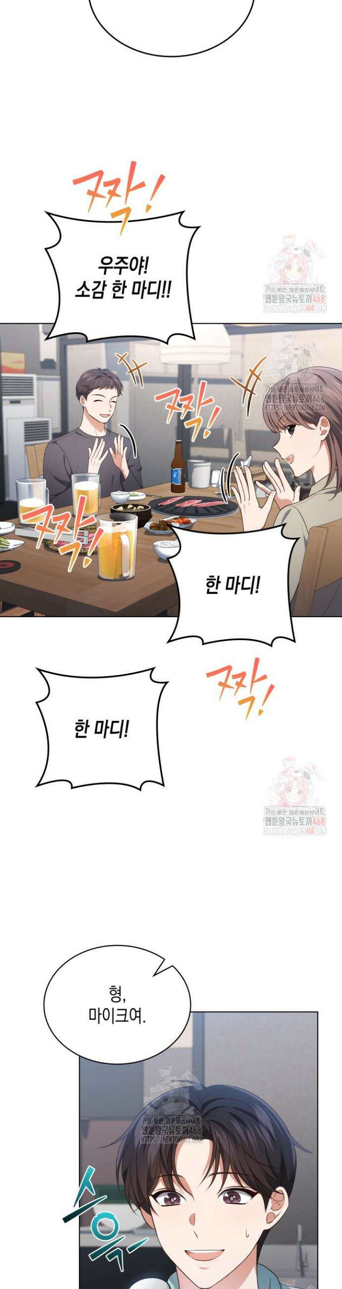 이번 생은 우주대스타 88화 4