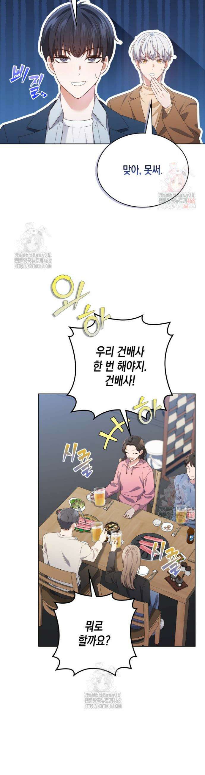 이번 생은 우주대스타 88화 6
