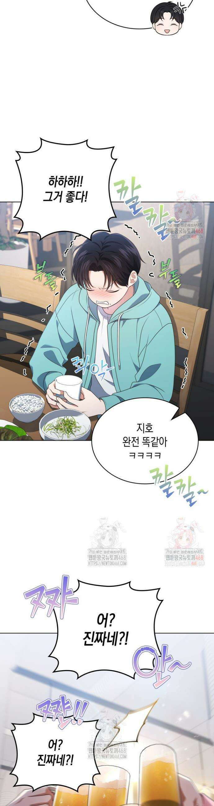 이번 생은 우주대스타 88화 8