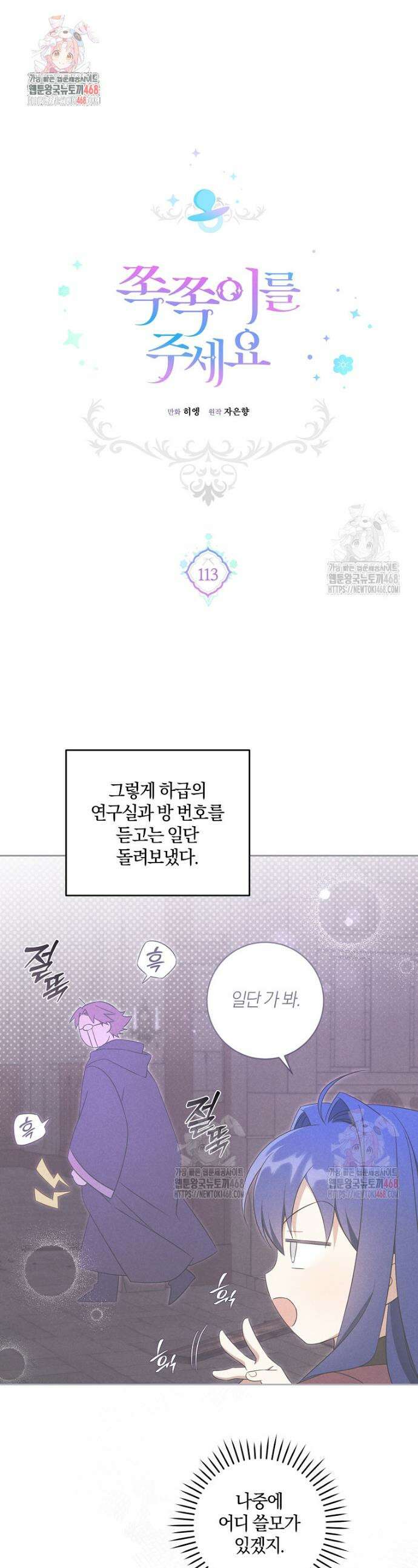 쪽쪽이를 주세요 113화 1