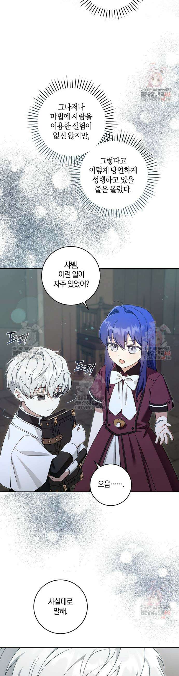 쪽쪽이를 주세요 113화 2