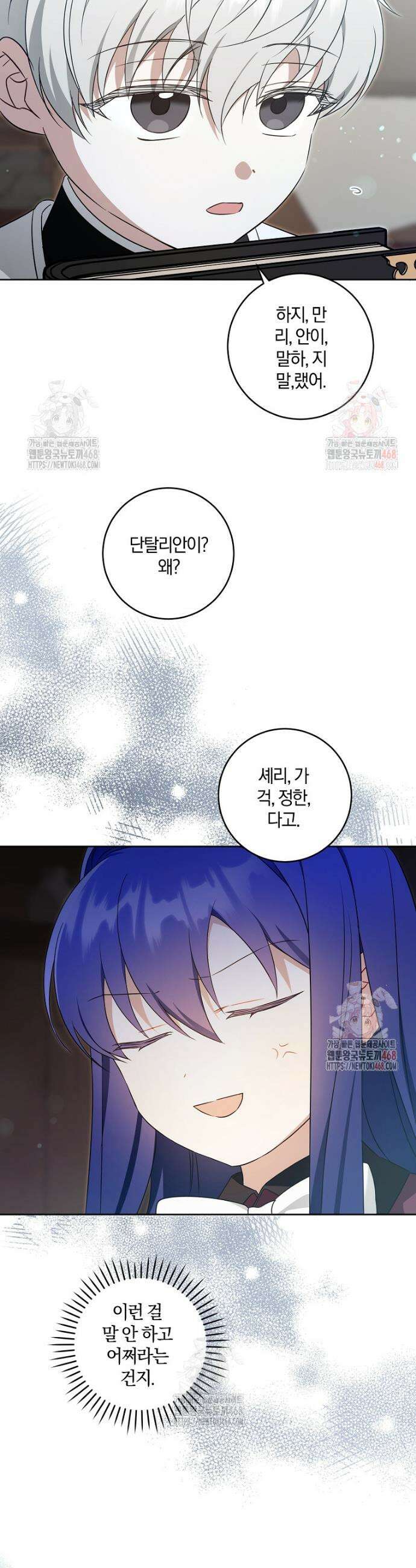 쪽쪽이를 주세요 113화 3