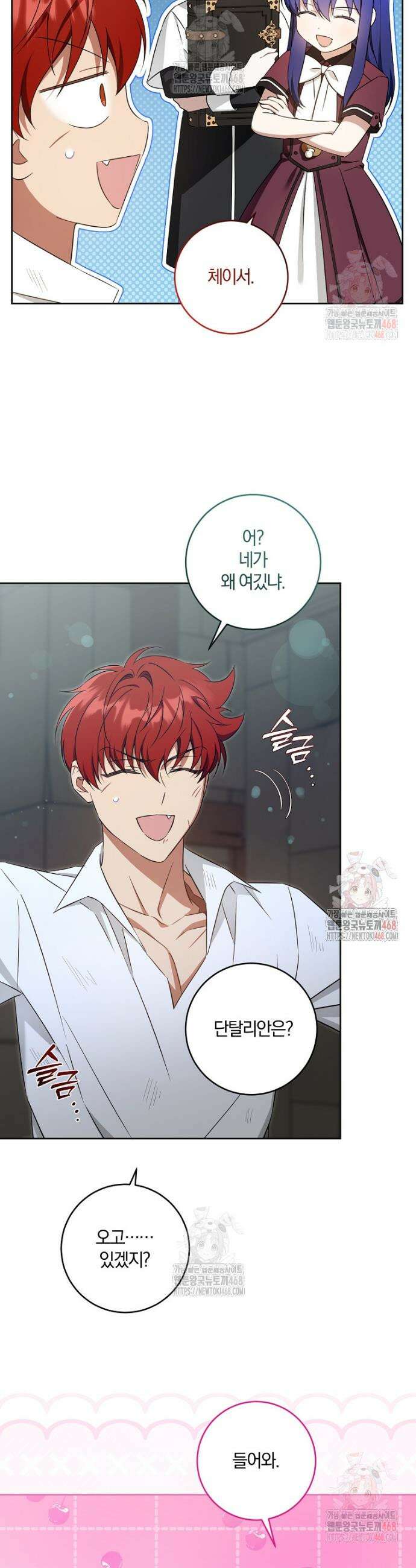 쪽쪽이를 주세요 113화 5