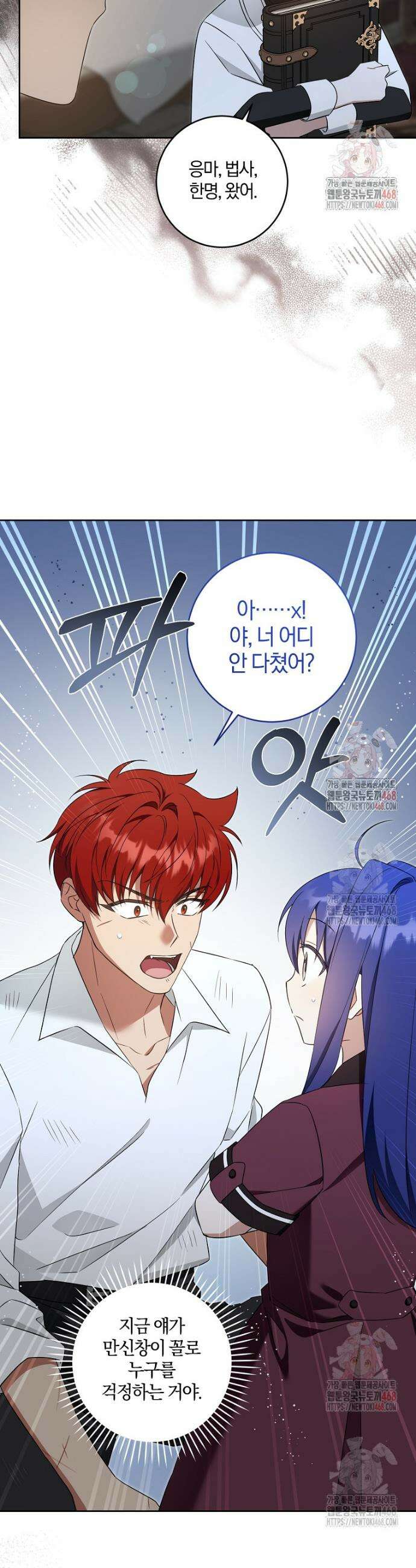 쪽쪽이를 주세요 113화 7