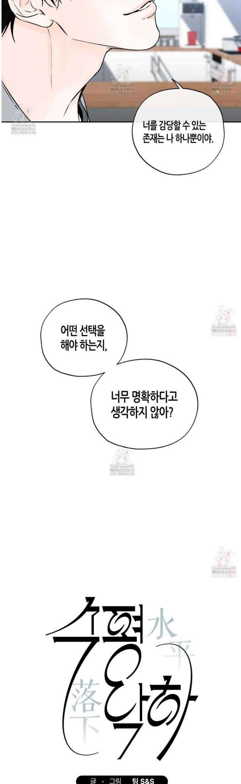 수평낙하 2부 8화 18