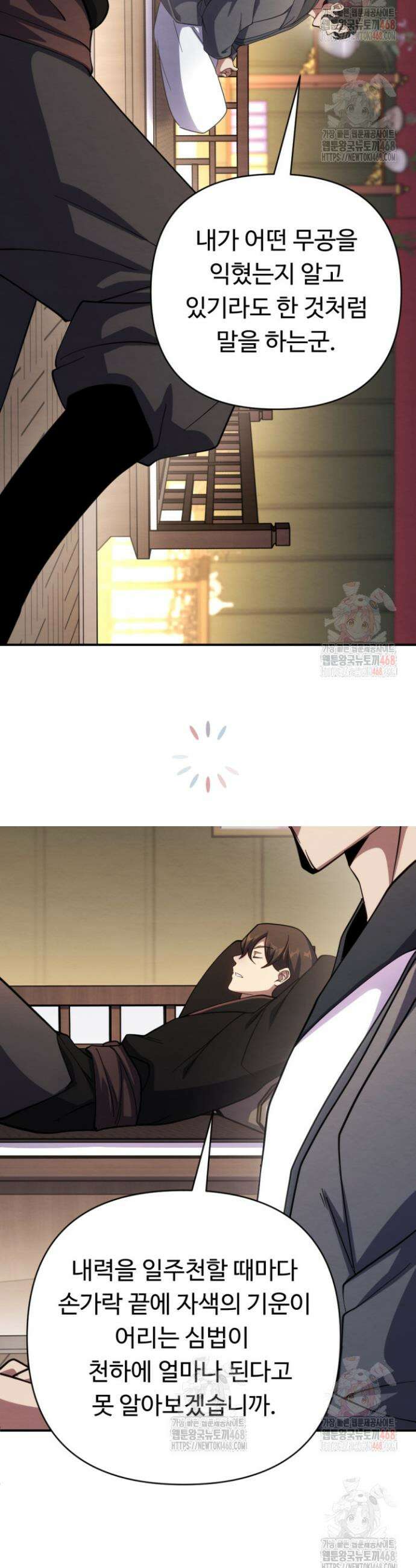 불멸낭인 39화 3