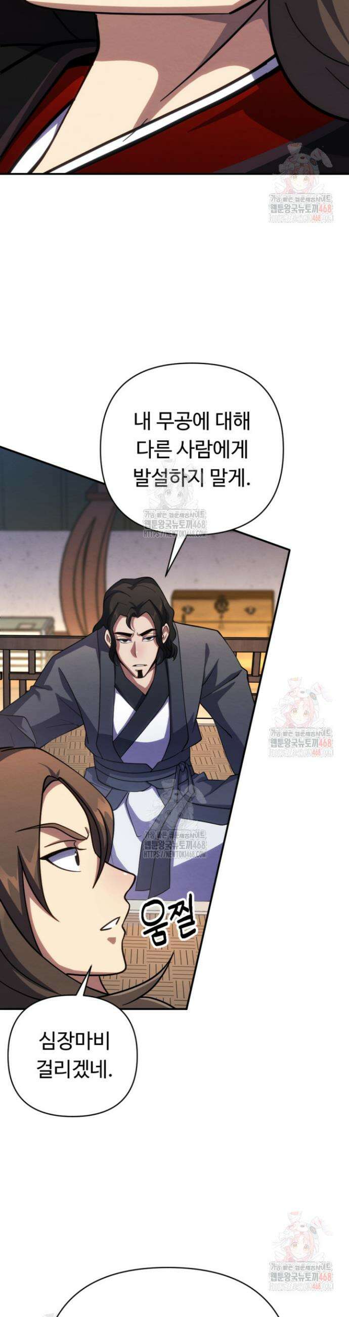 불멸낭인 39화 7