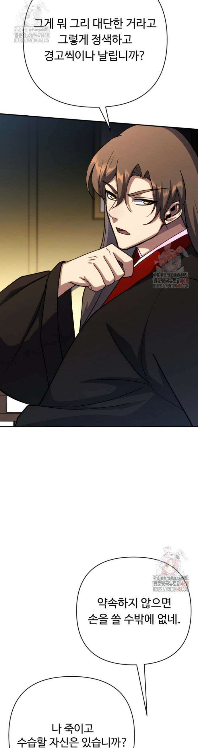 불멸낭인 39화 8
