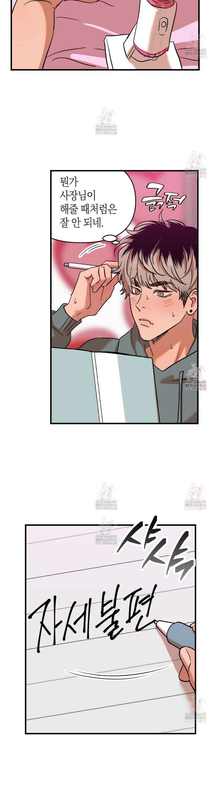 현장 검거! 외전 1화 7