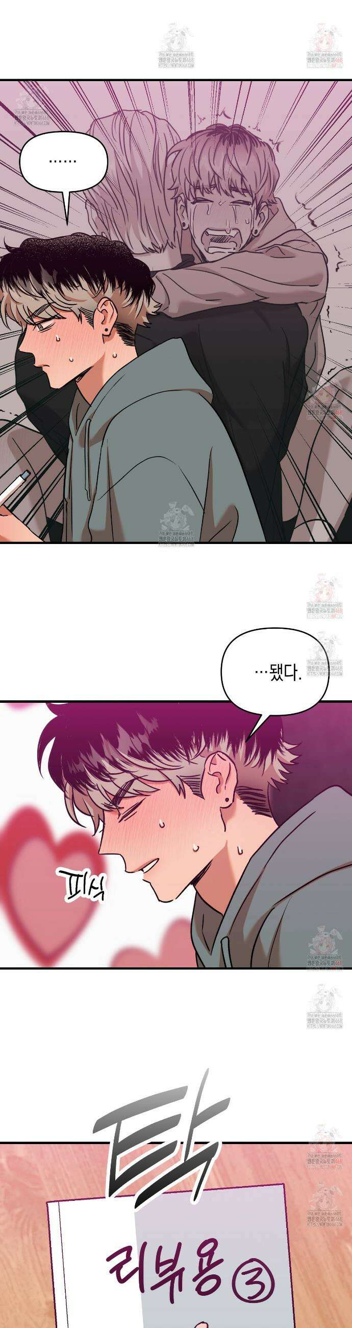 현장 검거! 외전 1화 8
