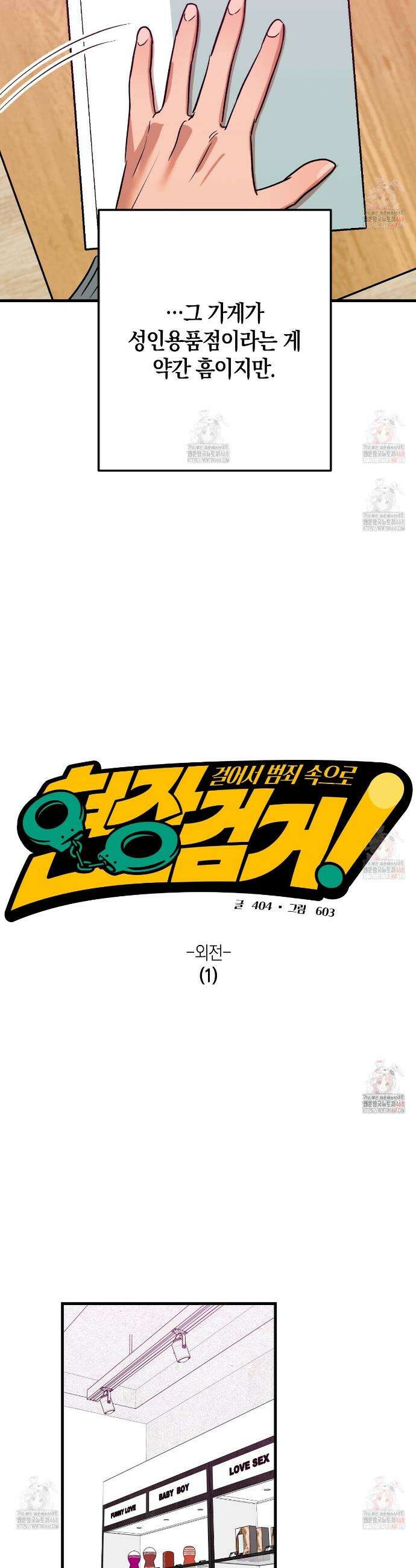 현장 검거! 외전 1화 9