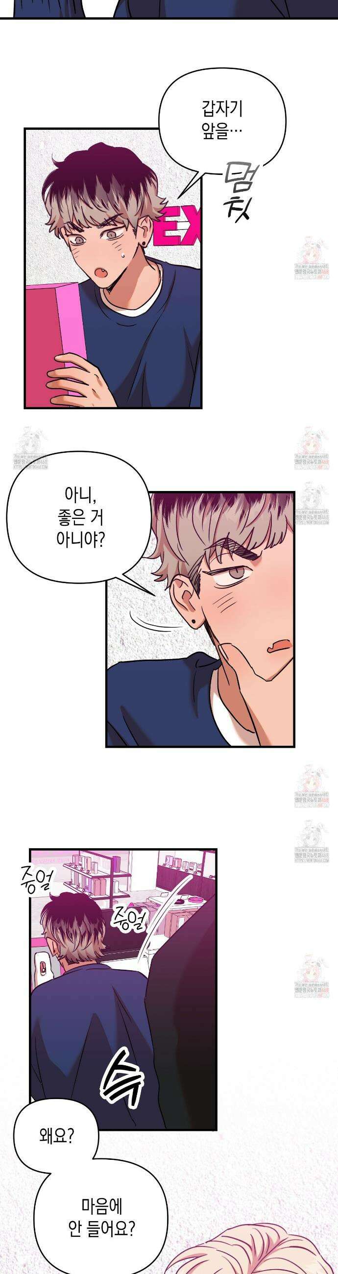 현장 검거! 외전 1화 11