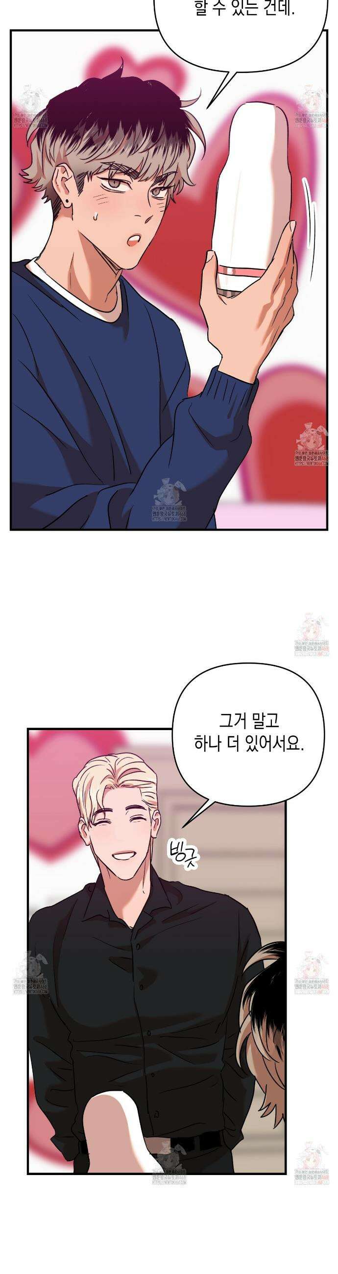 현장 검거! 외전 1화 15
