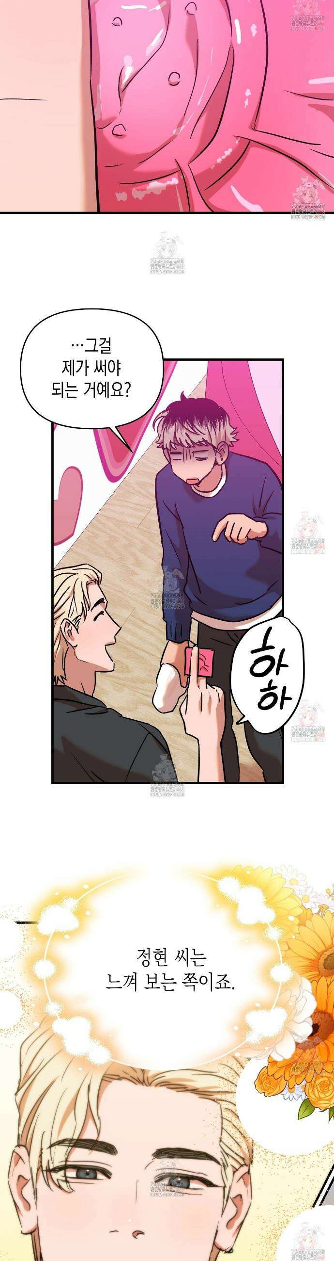 현장 검거! 외전 1화 17