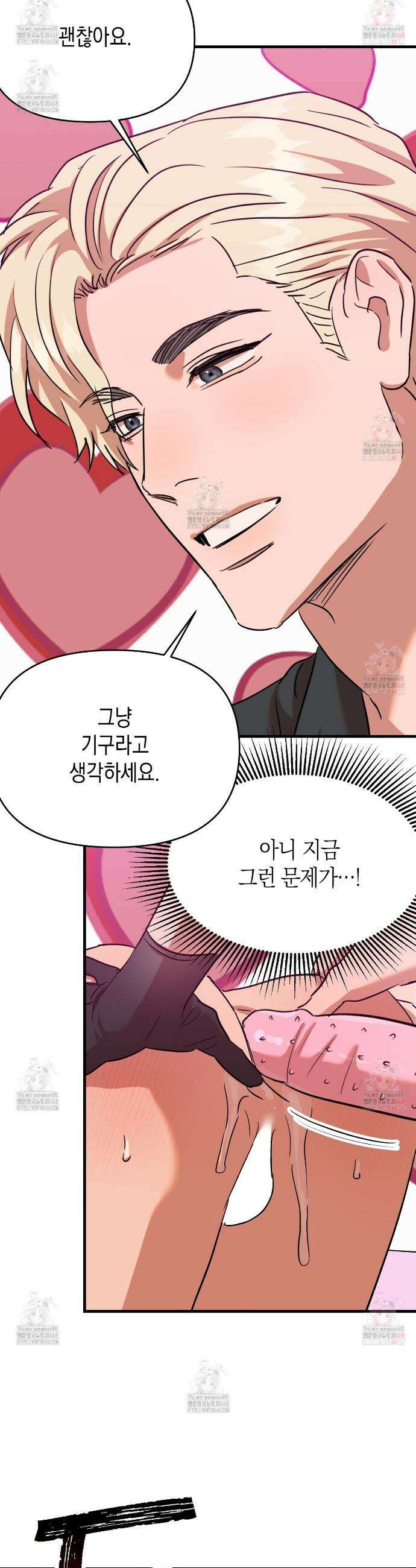 현장 검거! 외전 1화 30