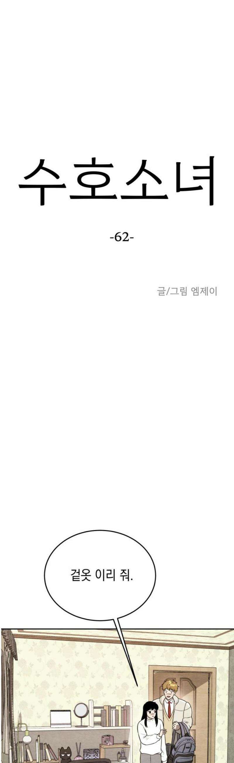 수호소녀 62화 5
