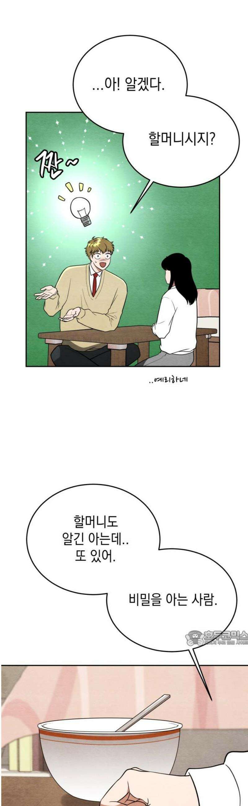 수호소녀 62화 17