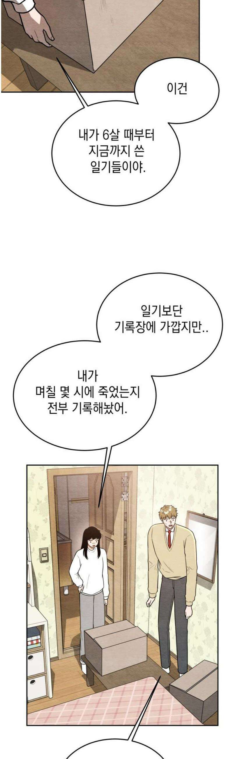 수호소녀 62화 27