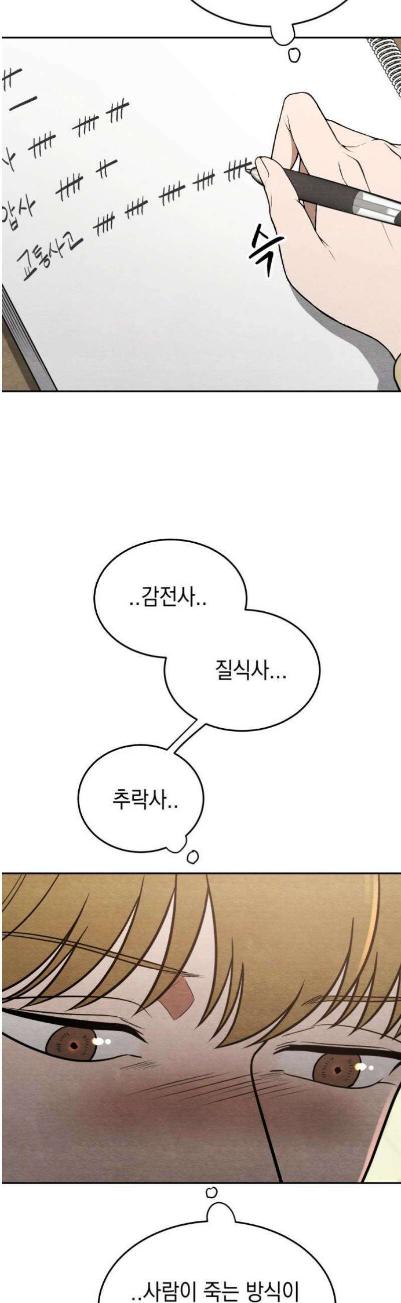 수호소녀 62화 31