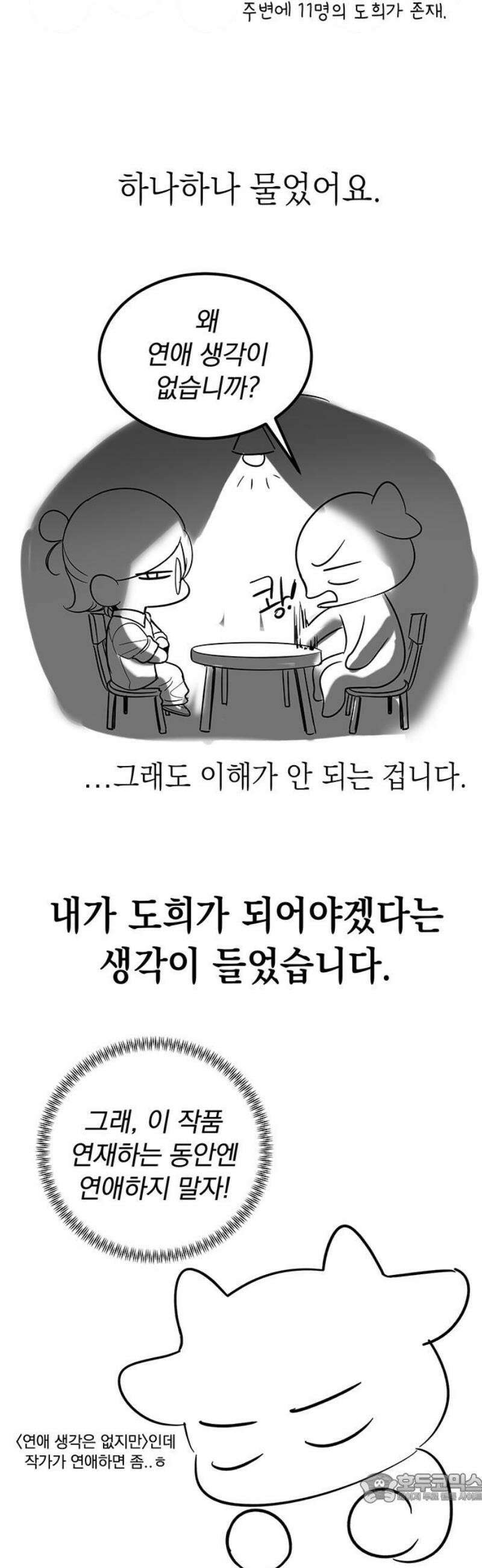 연애 생각은 없지만 [후기] 4